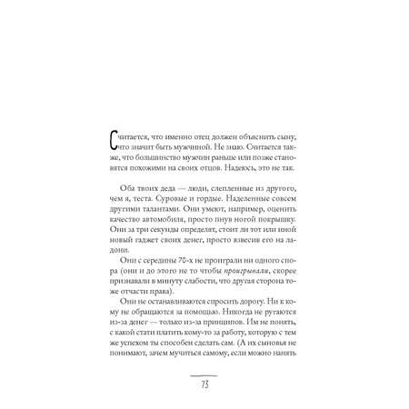 Книга Издательство СИНДБАД Что мой сын должен знать об устройстве этого мира