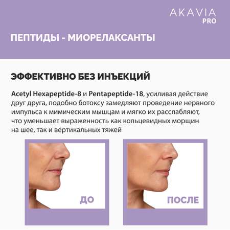 Сыворотка АКАВИЯ Для лица, шеи и зоны декольте