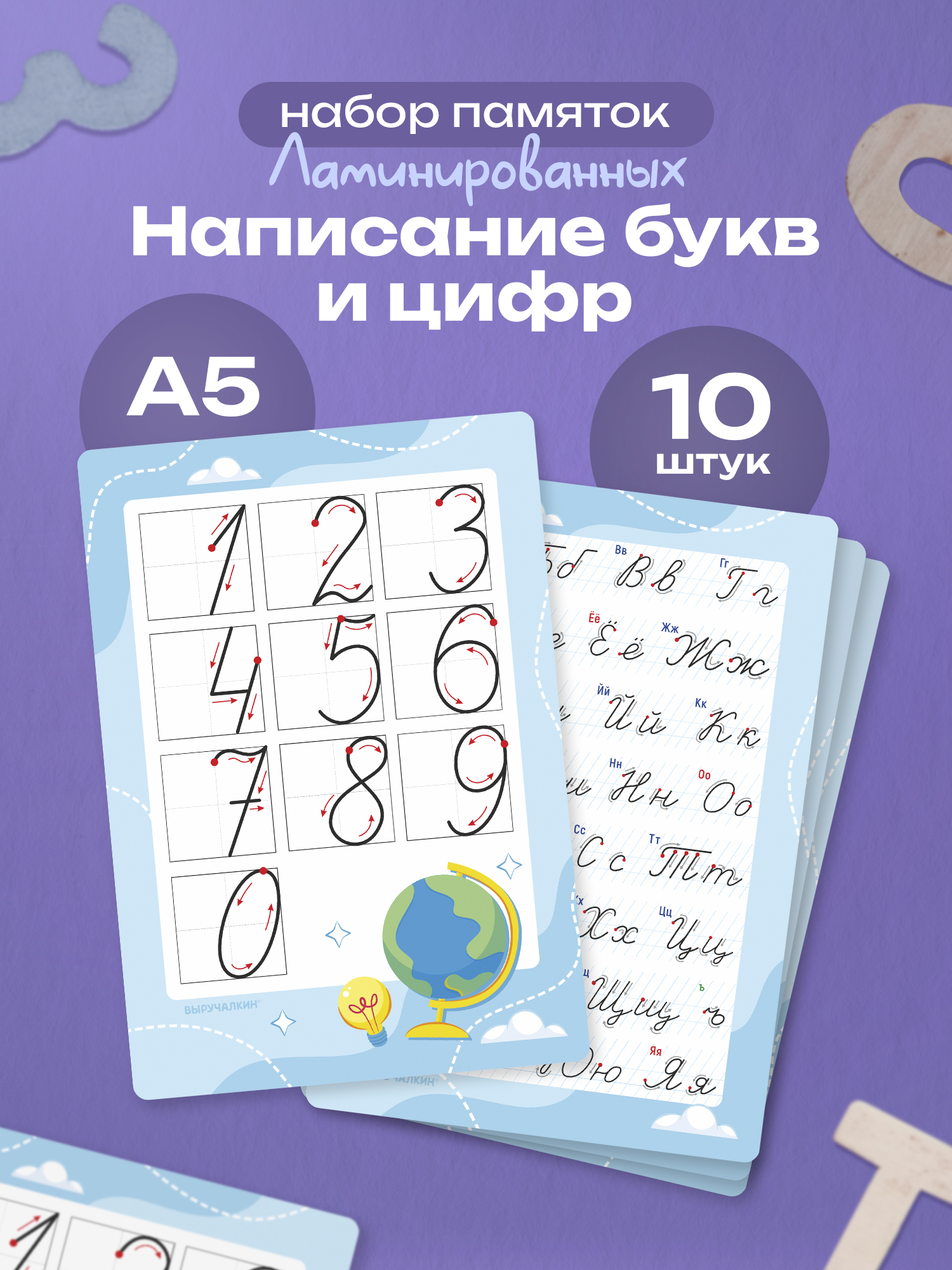 Карточки Выручалкин "Написание букв и цифр", 10 шт - фото 1
