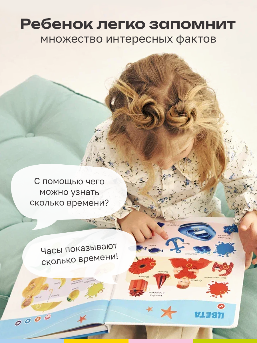 Говорящая книжка BertToys большая нажималка Первые знания - фото 7