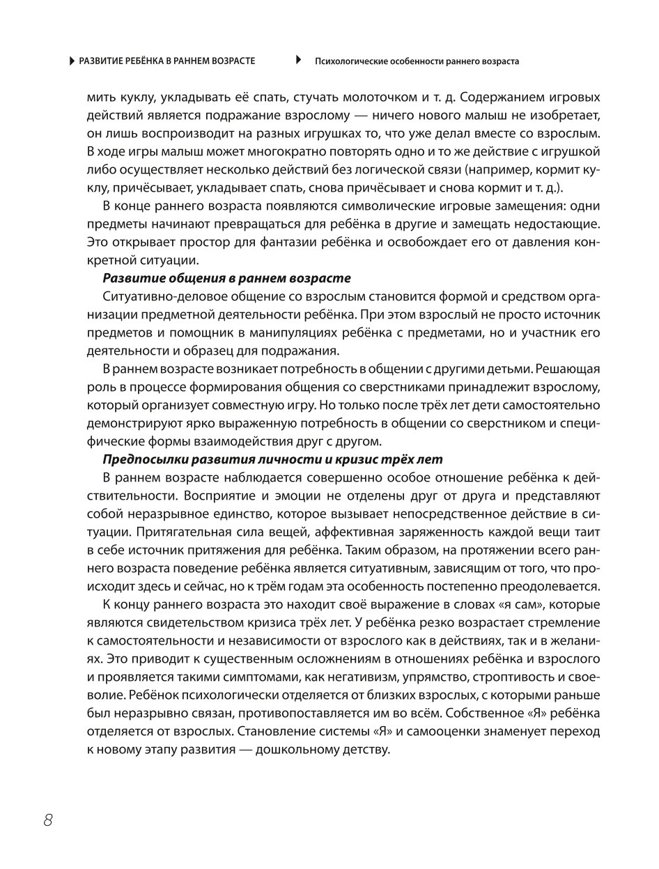 Книга Эксмо Познакомьте малыша с миром вокруг - фото 6