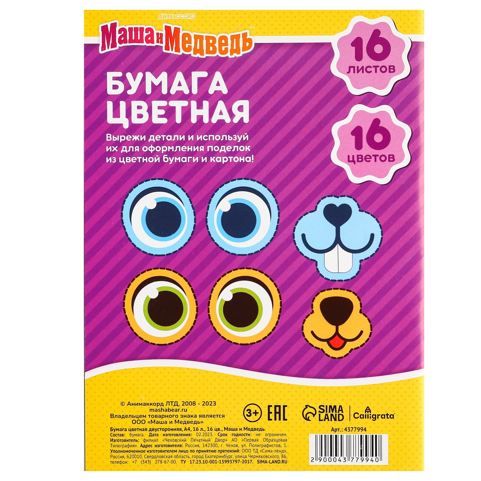 Набор канцелярский Маша и Медведь 7 предм. - фото 25
