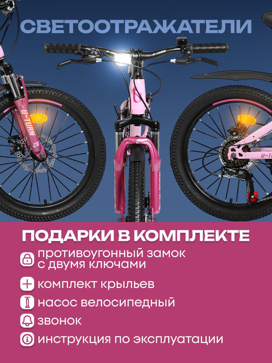 Двухколесный велосипед U-TURN 20 дюймов - фото 8