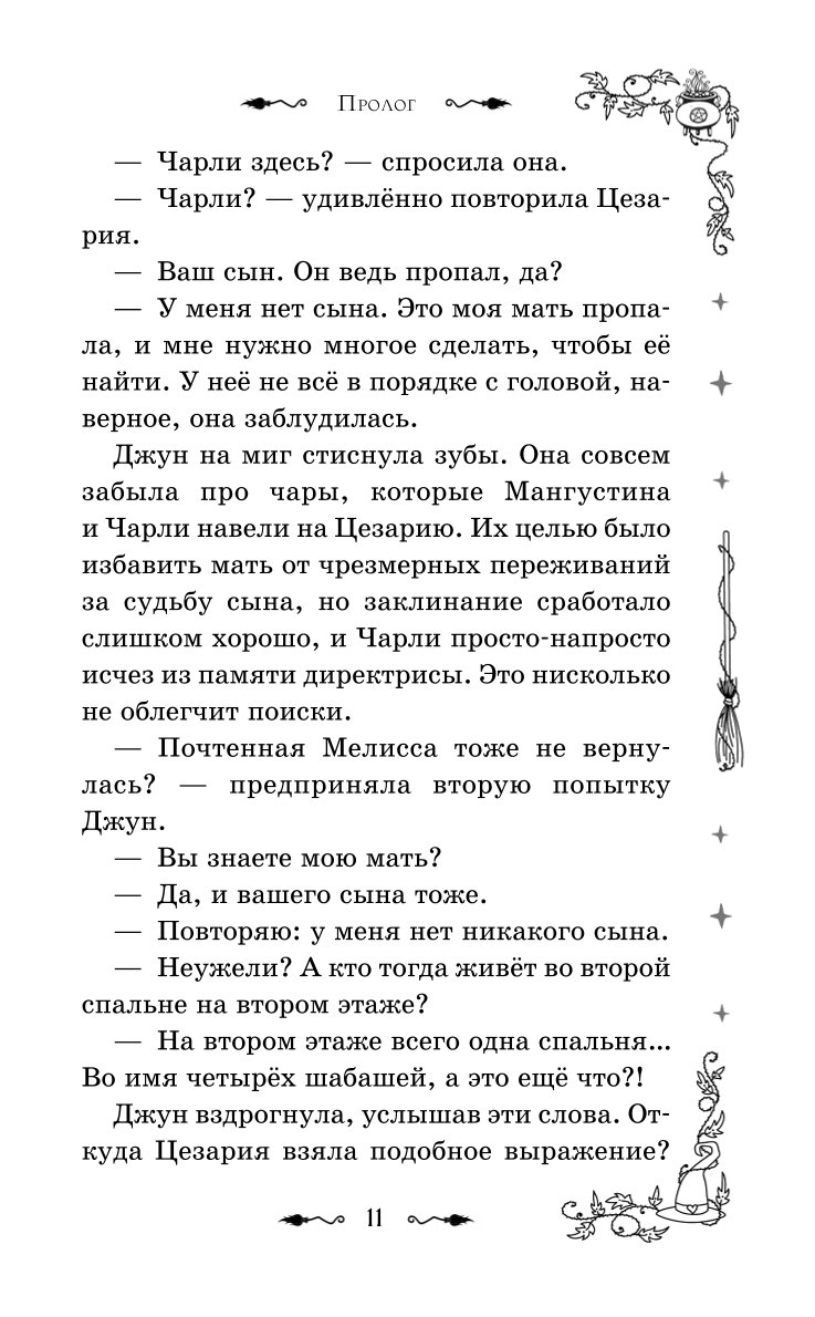 Книга Эксмо Магия Чарли Кусачая книга 2 - фото 8
