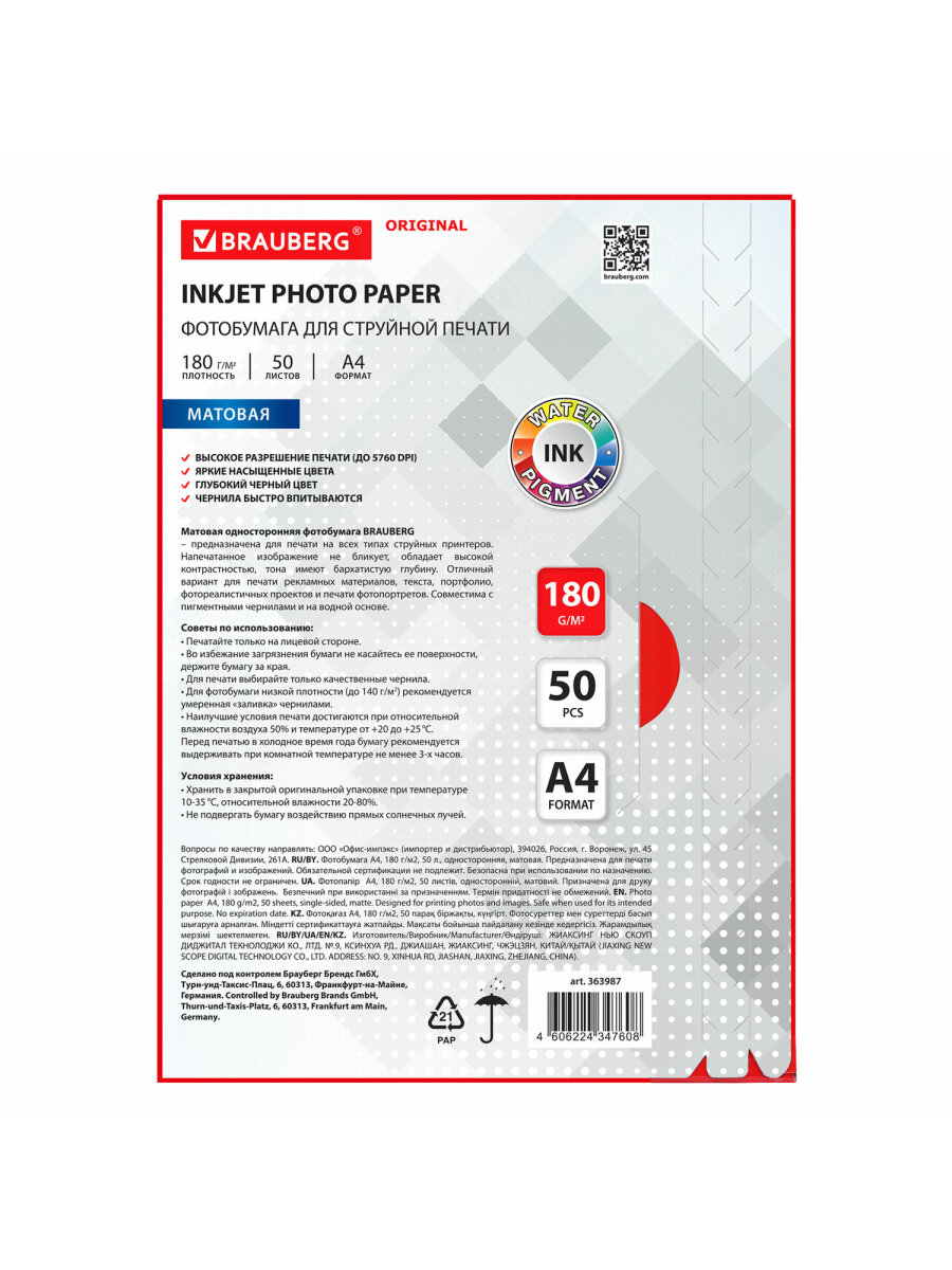 Фотобумага Brauberg матовая для печати фото на струйных принтерах - фото 8