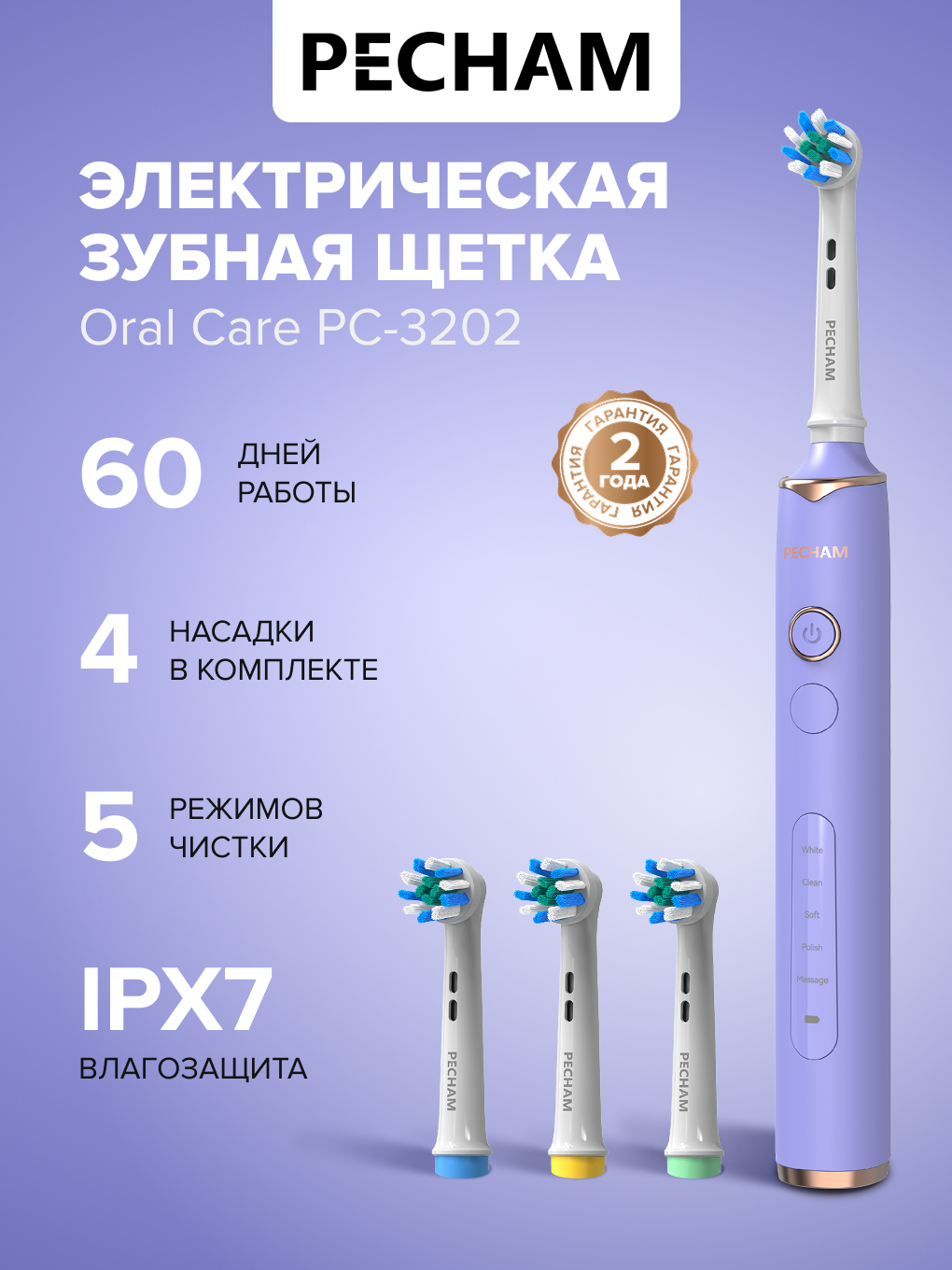 Зубная щетка электрическая PECHAM Oral Care - фото 1