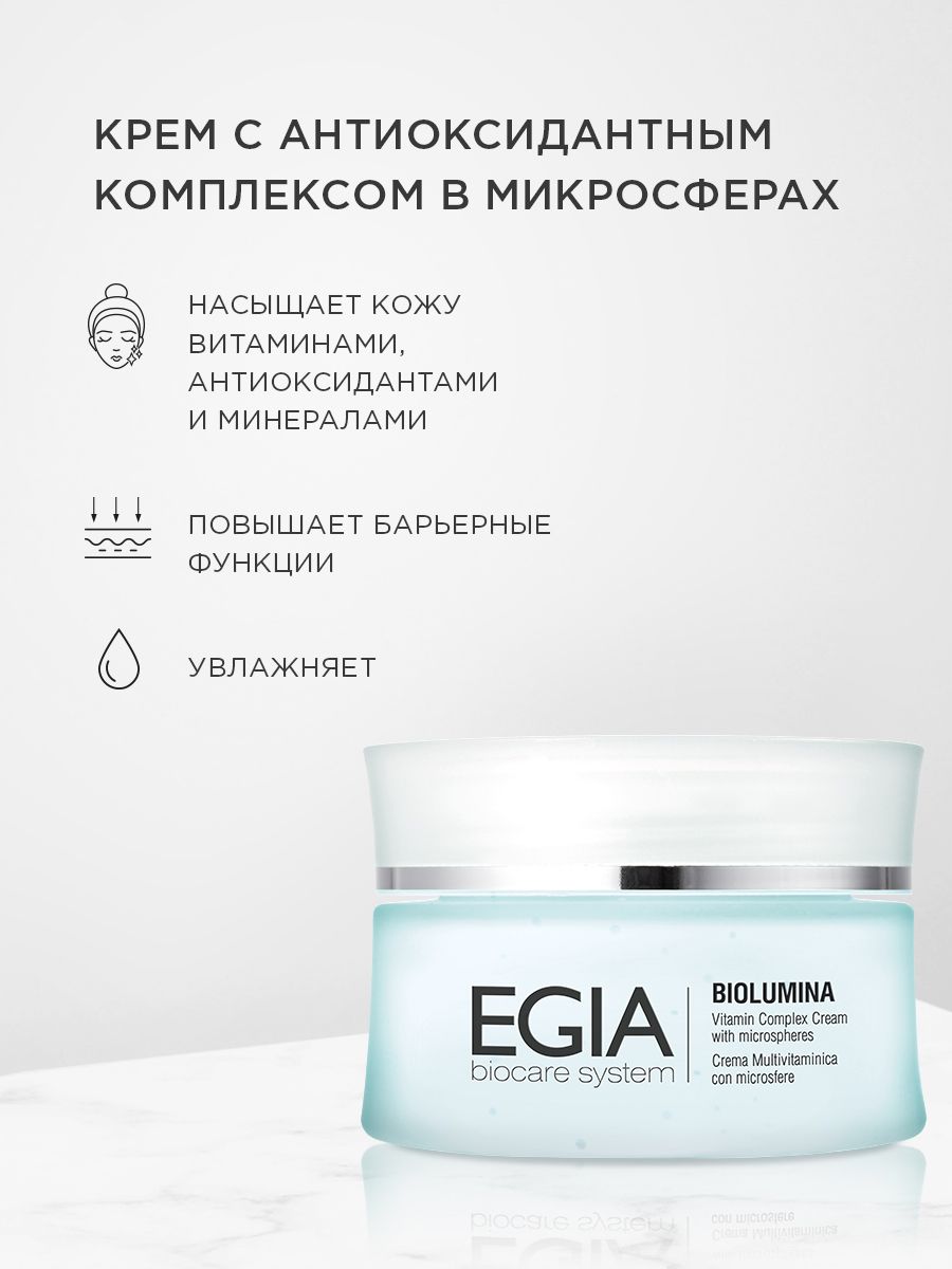 Крем EGIA Biocare System 50 мл - фото 1