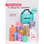 Косметический набор для ухода, Бьюти-бокс 12 в 1