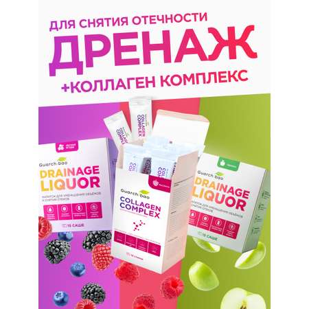 Дренаж и коллаген Guarchibao Дренаж и коллаген