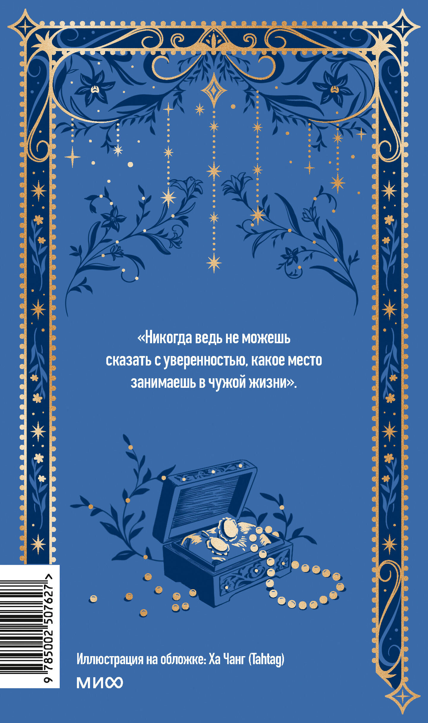 Книга Миф Ночь нежна. Вечные истории - фото 7