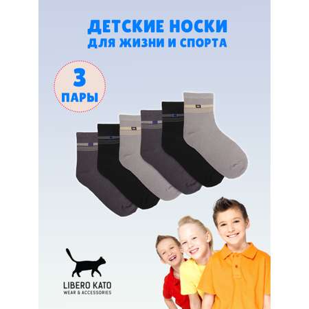 Носки 3 пары LIBERO KATO