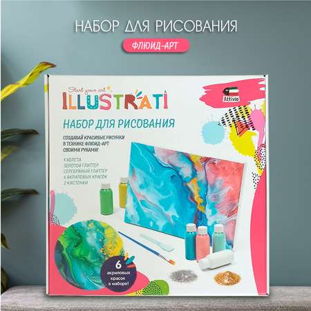 Набор для рисования Attivio флюид арт