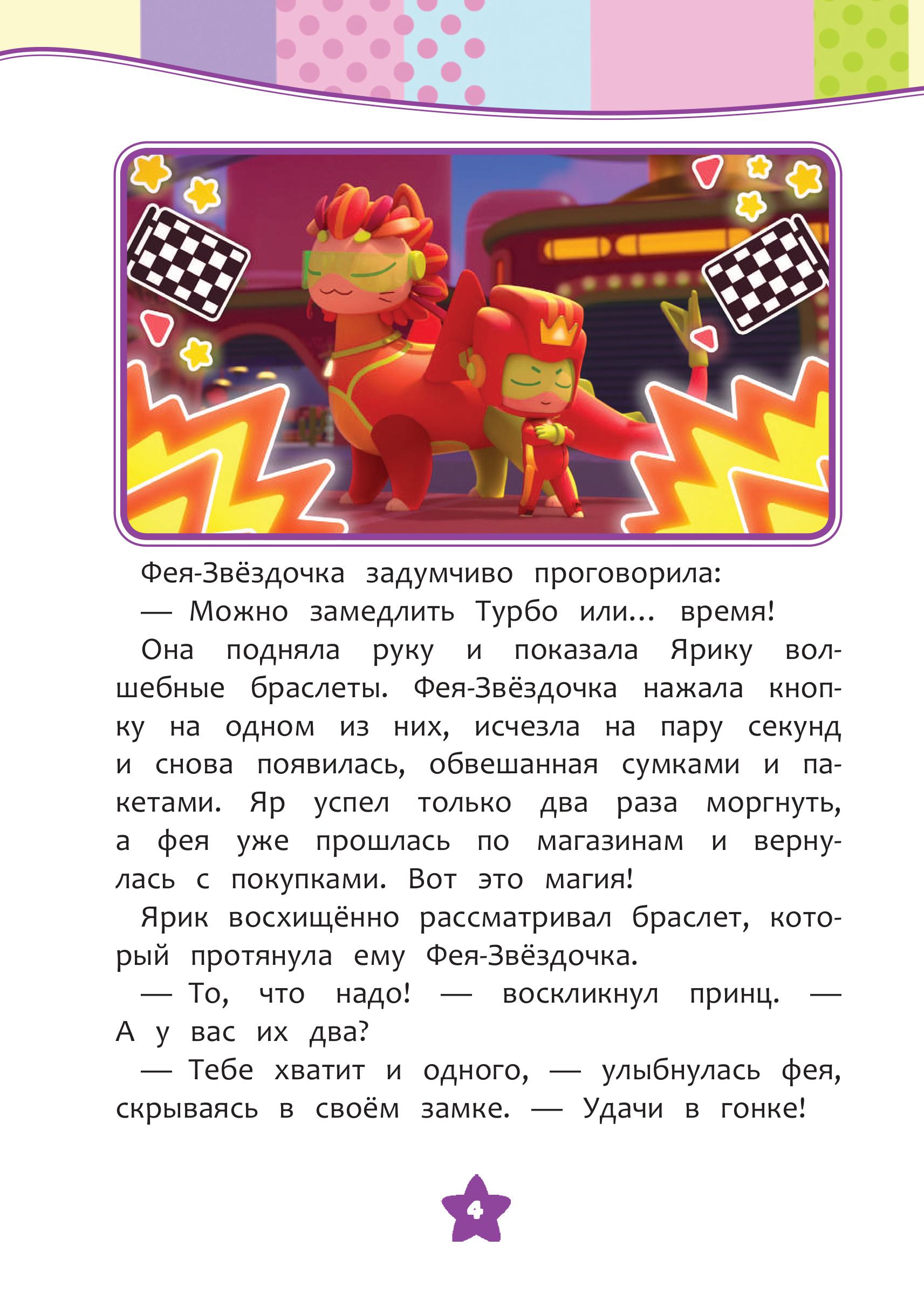 Книга Эксмо Семь королевств. Приключения продолжаются - фото 5