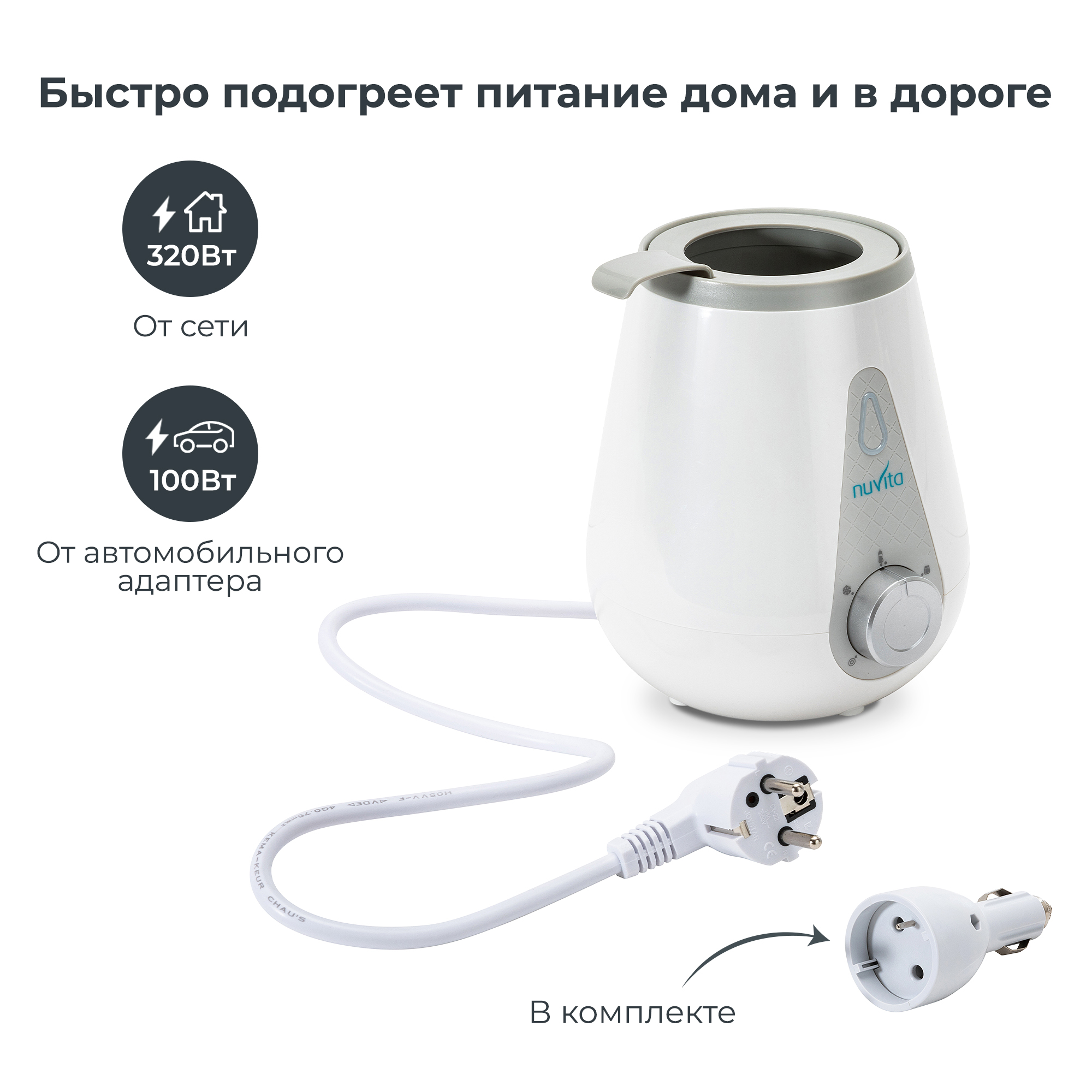 Подогреватель для детских бутылочек Nuvita CASA-AUTO портативный, автомобильный - фото 3