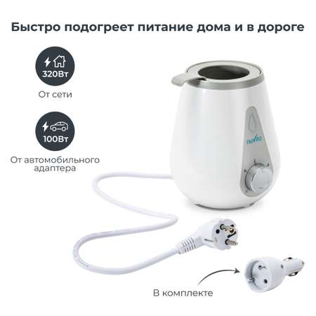 Подогреватель для детских бутылочек Nuvita CASA-AUTO портативный, автомобильный