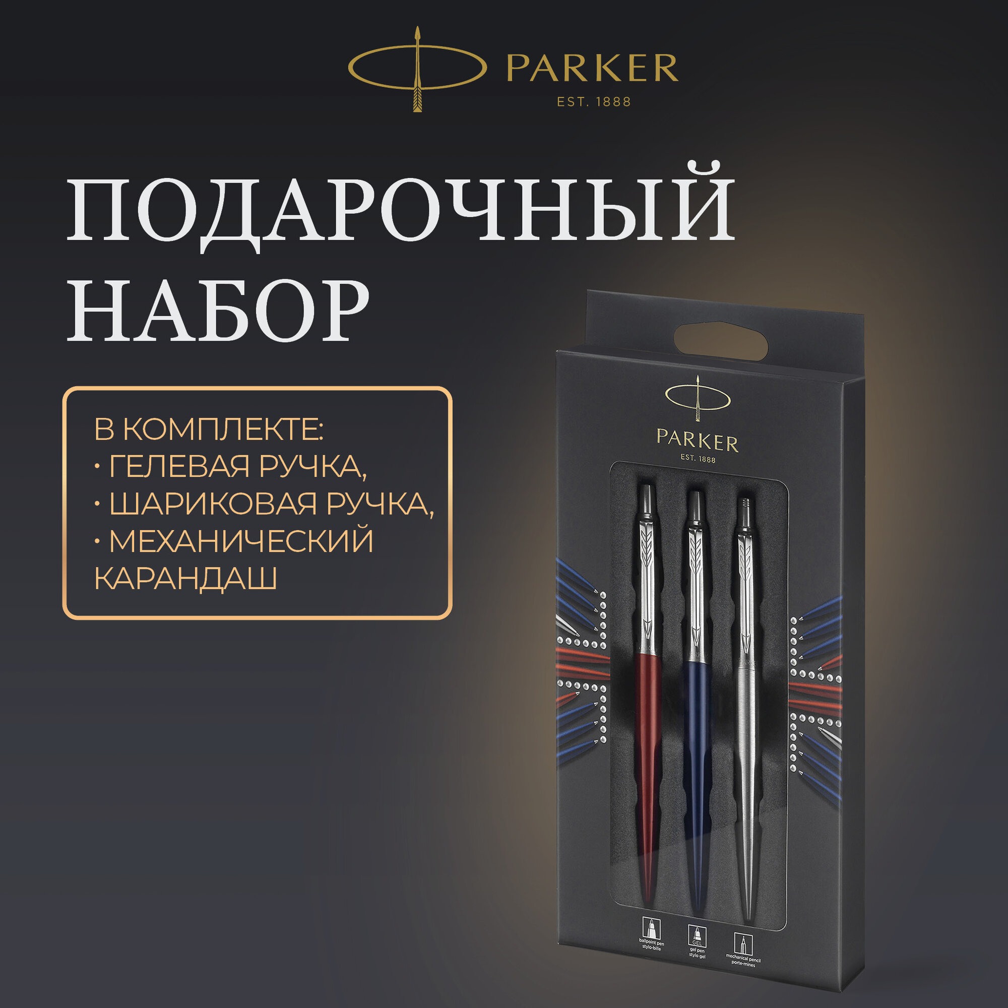 Ручка шариковая PARKER 3 шт. - фото 1