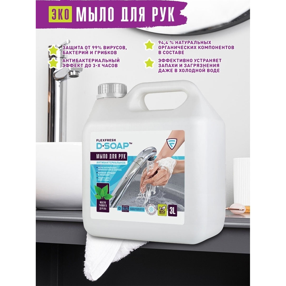 Мыло жидкое Flexfresh 3000 мл - фото 2