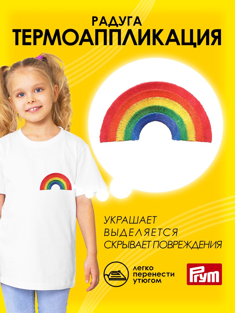 Набор для творчества Prym термоаппликация - фото 1