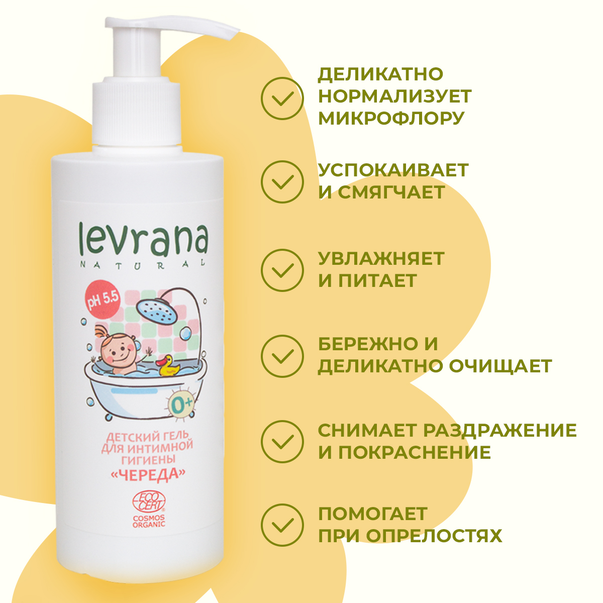 Гель для интимной гигиены levrana 250 мл - фото 5