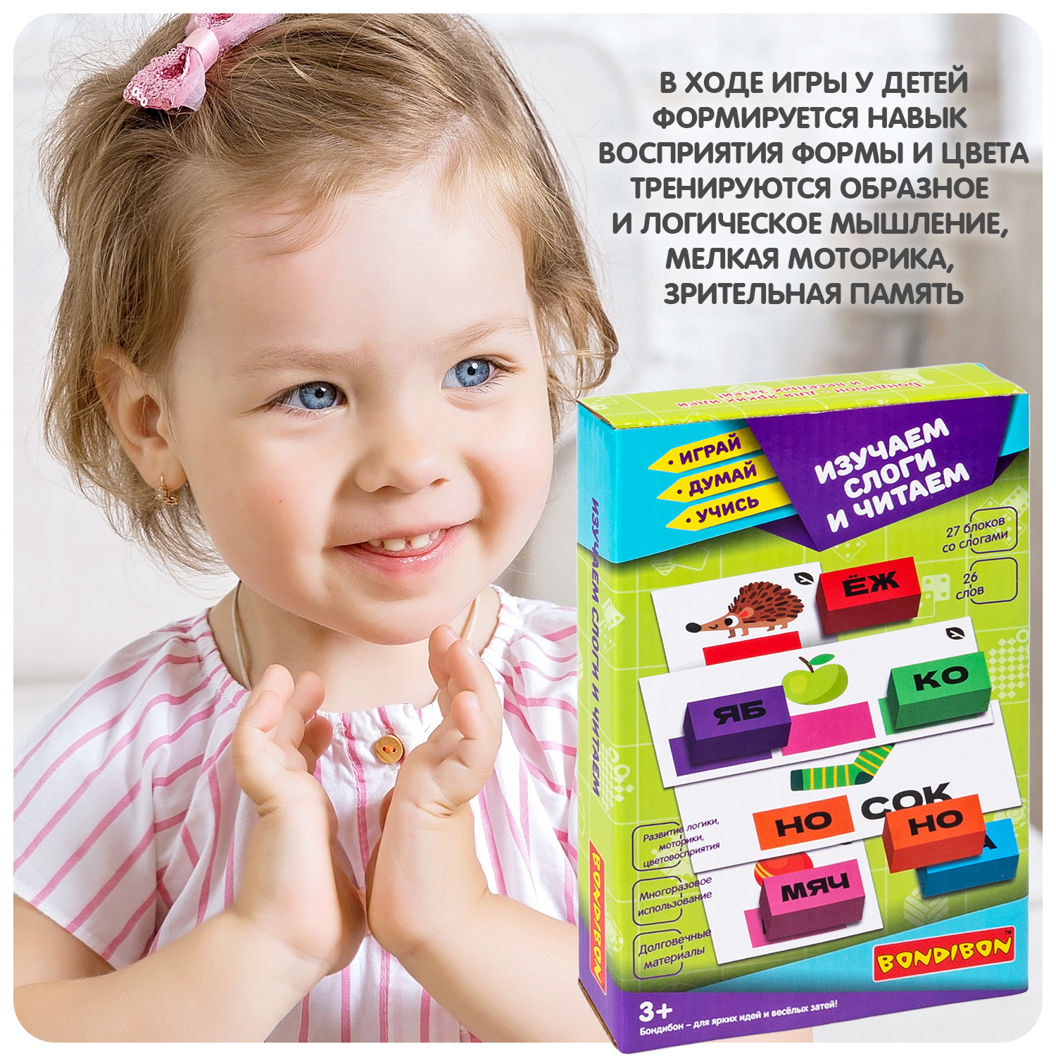Настольная игра Bondibon Изучаем Слоги и Читаем - фото 9