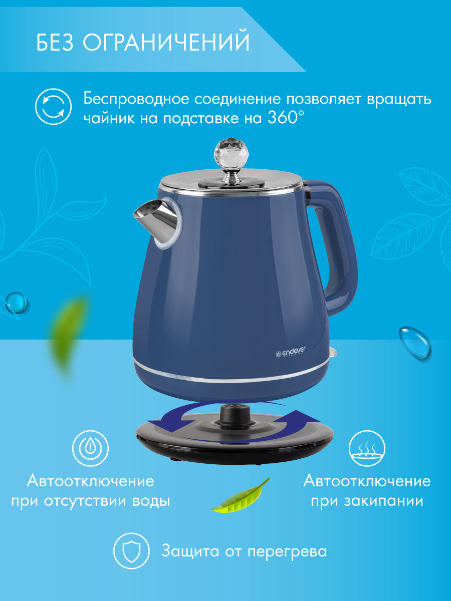 Электрический чайник ENDEVER KR-260S 2200 Вт 1.8 л двойные стенки синий - фото 5