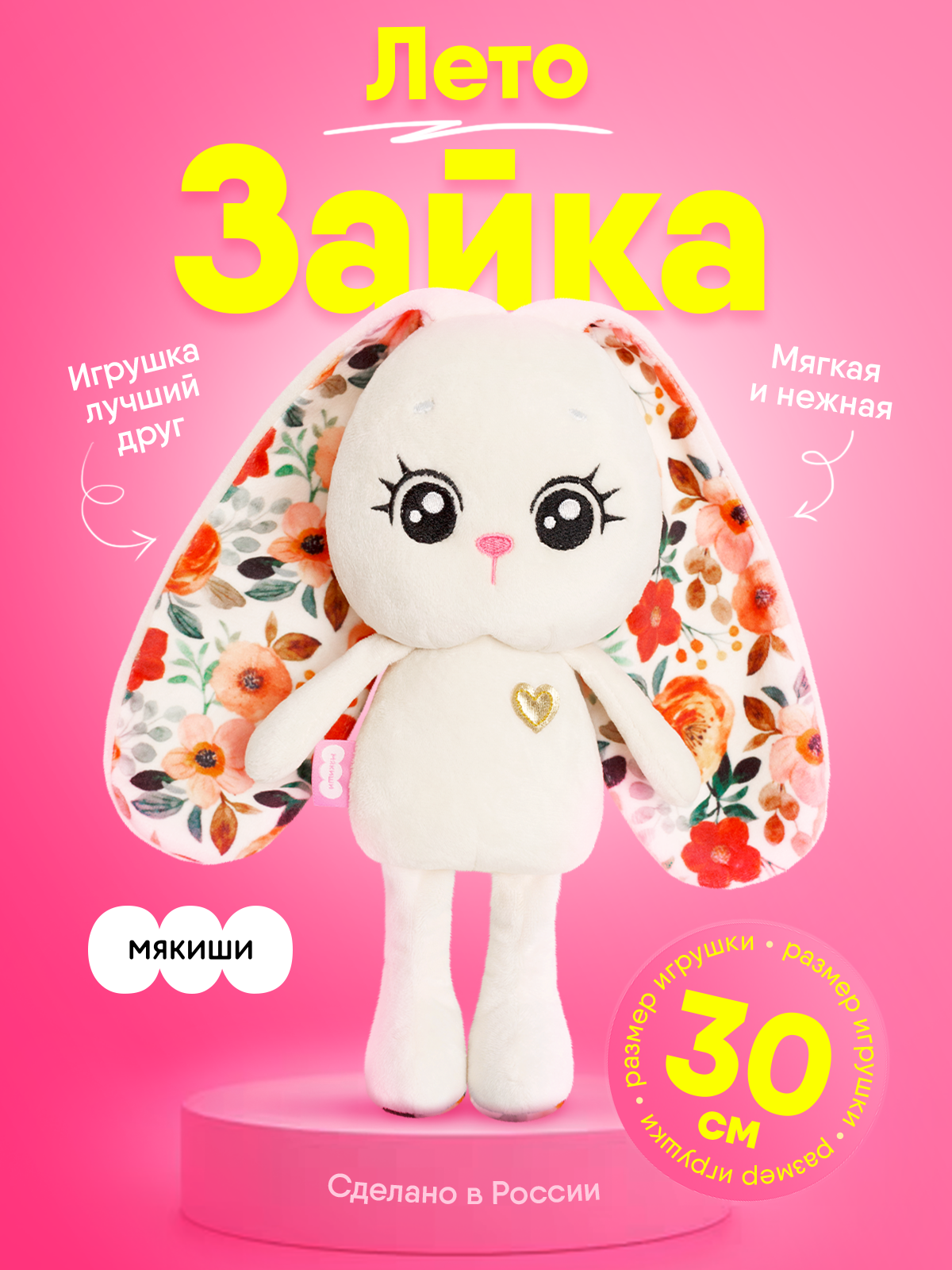 Мягкая игрушка Мякиши 30 см - фото 15