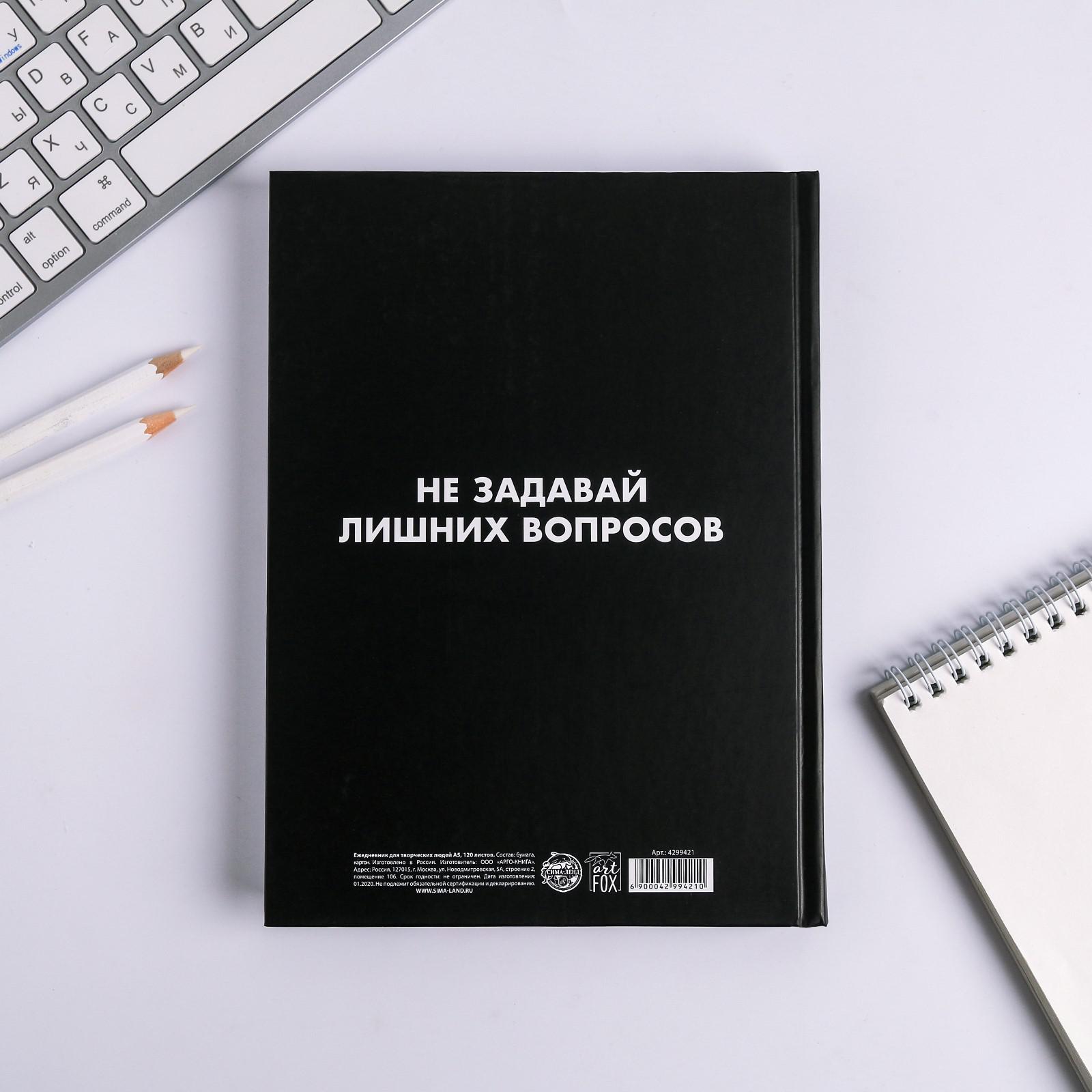 Ежедневник ArtFox 120 лист. - фото 9