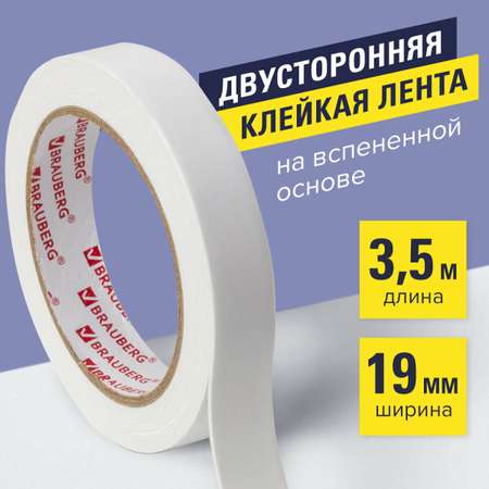 Клейкая лента Brauberg