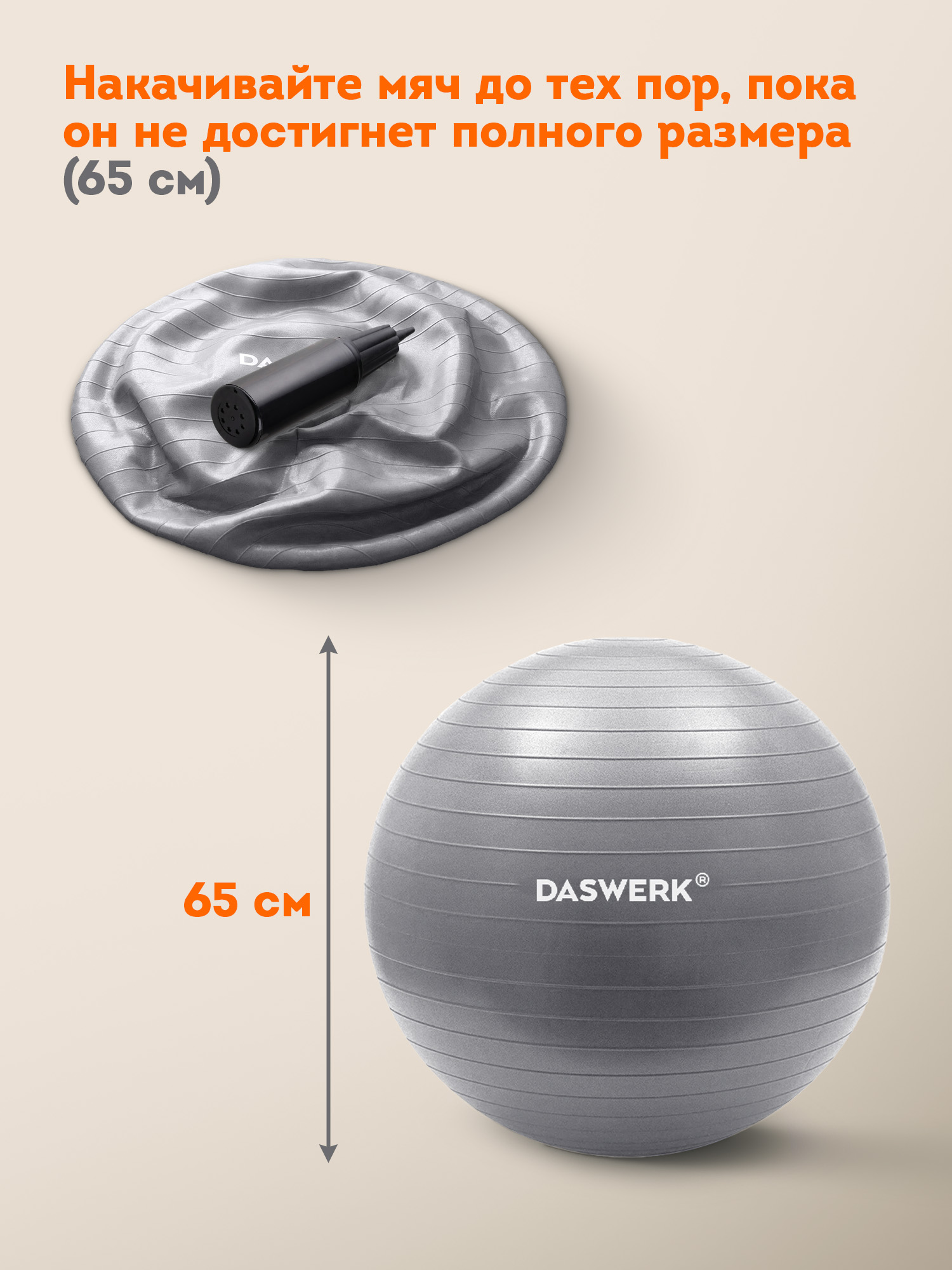 Фитбол DASWERK 65 см - фото 5