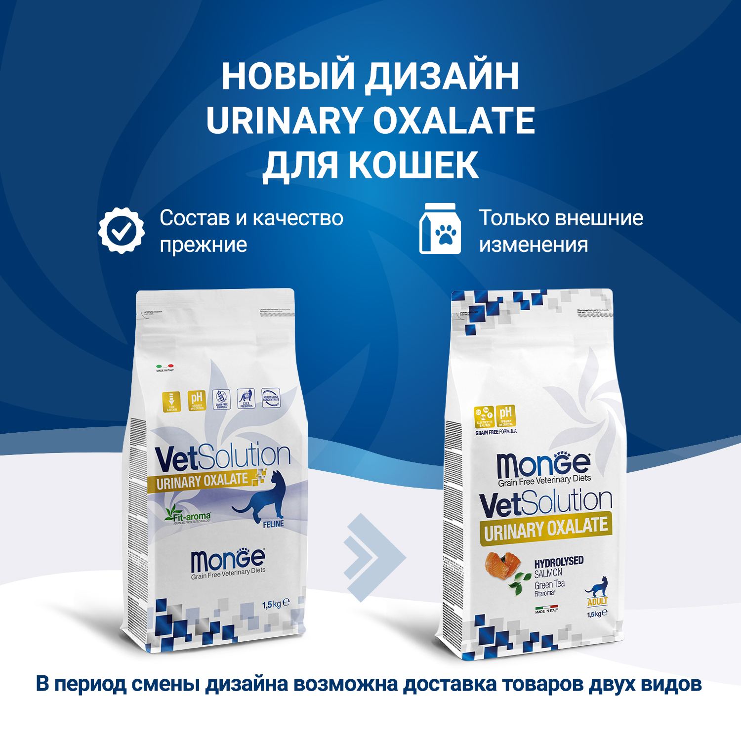 Корм для кошек диетический MONGE VetSolution Cat Urinary Oxalate при оксалатном течении МКБ 1.5кг - фото 2