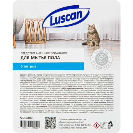 Средства для мытья пола Luscan 5 л