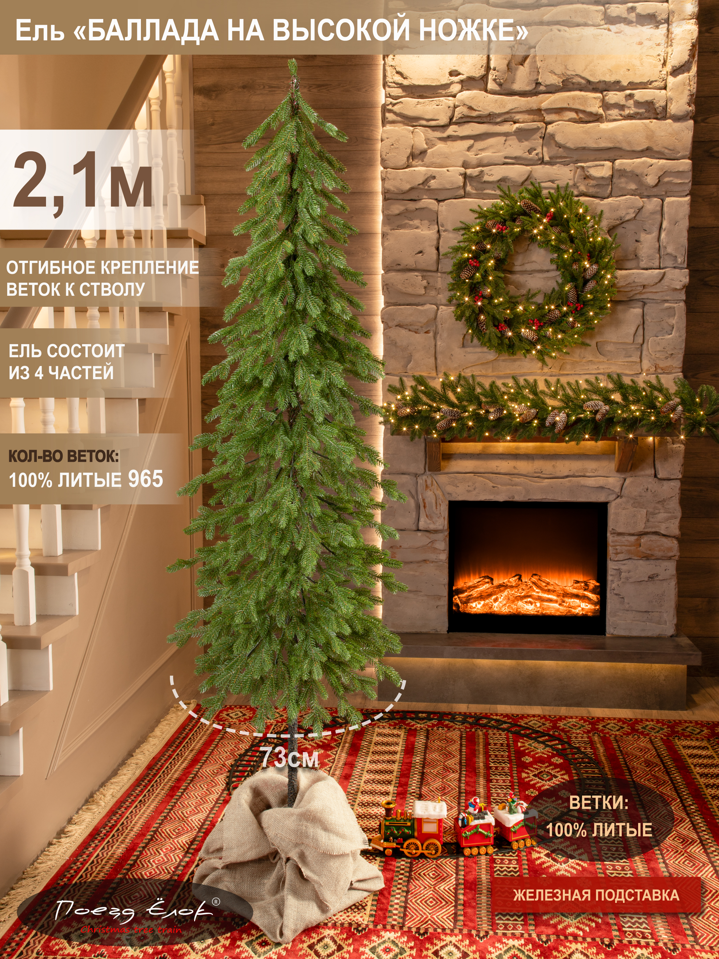 Ель Баллада Поезд Ёлок итая на высокой ножке 210см. - фото 2