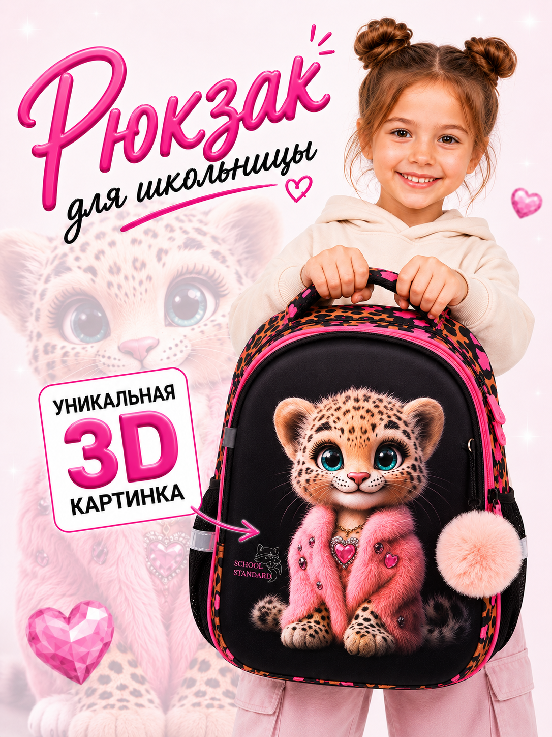 Рюкзак School Standard школьный для девочки+брелок - фото 1