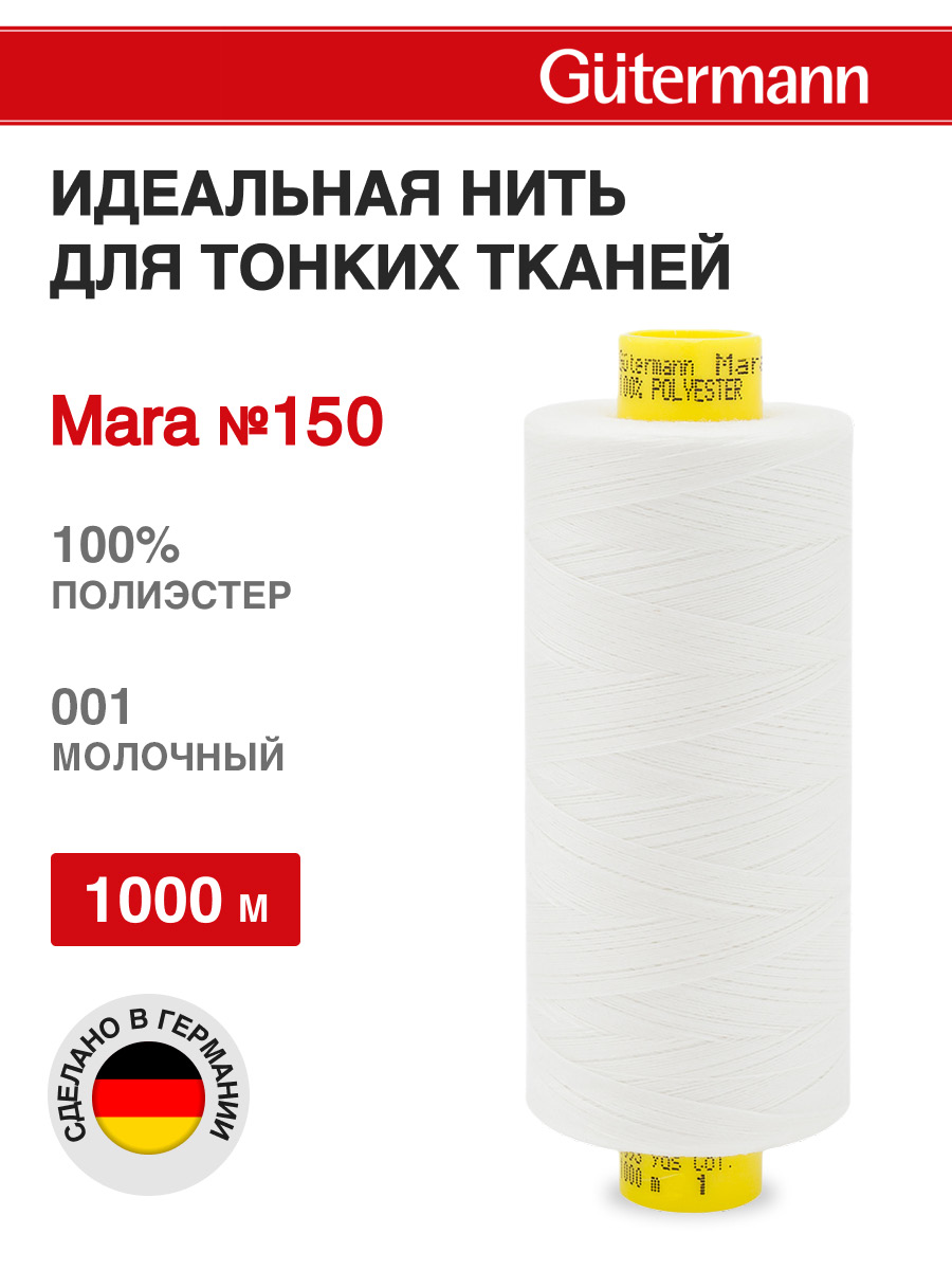 Нитки для шитья универсальные Mara Guttermann 1000м цвет 1 - фото 1