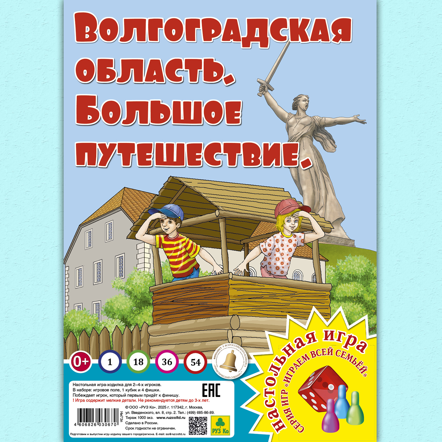 Настольная игра РУЗ Ко Волгоградская область - фото 1