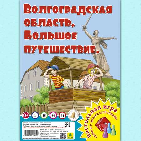 Настольная игра РУЗ Ко Волгоградская область