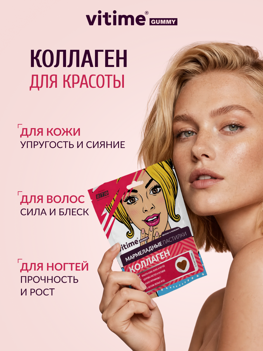 Коллаген Vitime Gummy с витамином С - фото 8