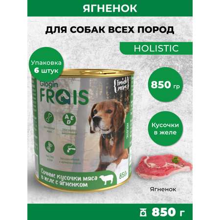 Консервированный корм Frais Влажный Holistic для собак кусочки мяса в желе с ягненком 850 г х 6 шт