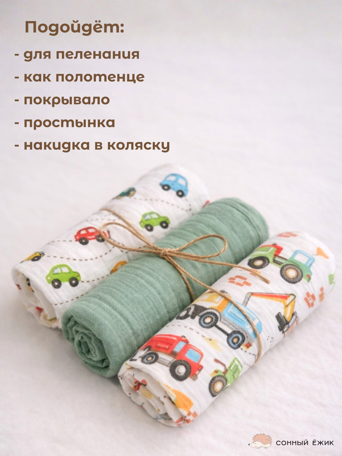 Пелёнка Сонный ежик пеленки муслин 90х120 см 3 шт. - фото 4