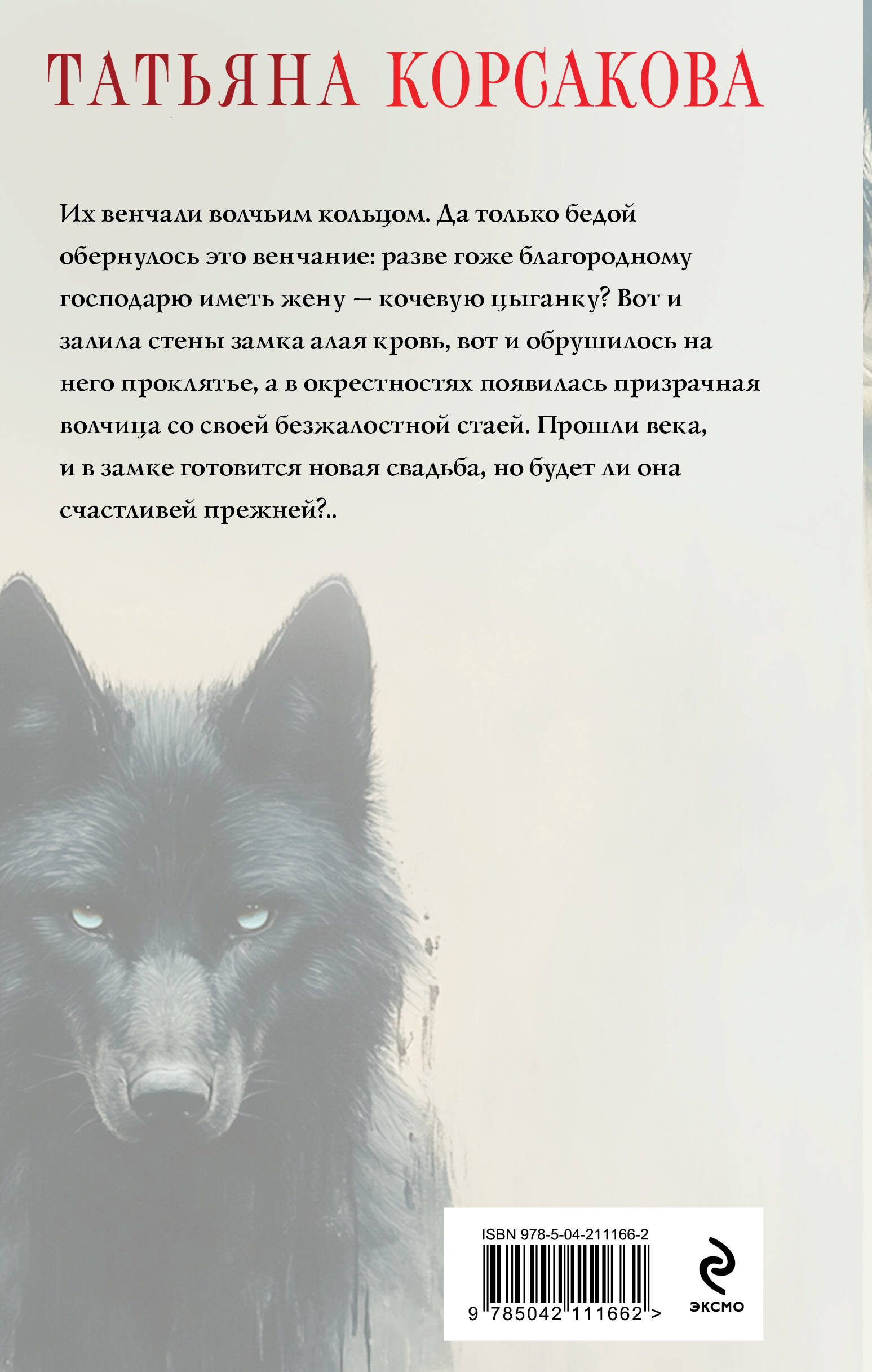Книга Эксмо Волчья кровь - фото 4