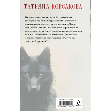 Книга Эксмо Волчья кровь