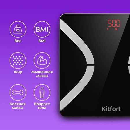 Напольные весы KITFORT КТ-837