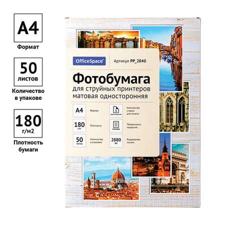 Бумага офисная OfficeSpace 50 лист.