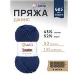 Пряжа для вязания Astra Premium джинс для повседневной одежды акрил хлопок 50 гр 135 м 685 индиго 4 мотка
