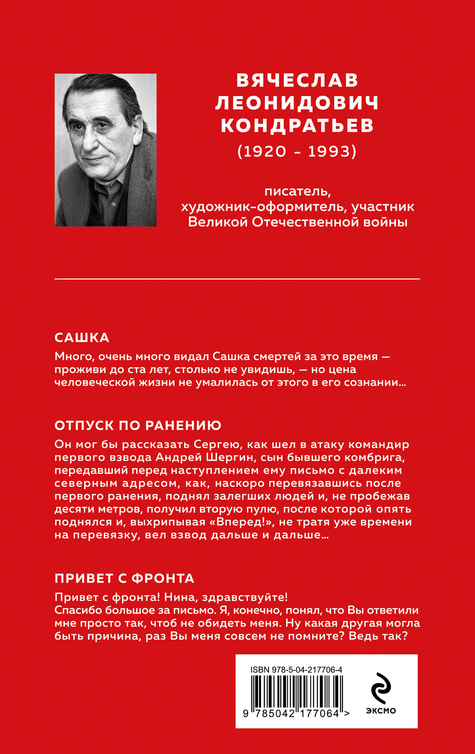 Книга Эксмо Сашка. Отпуск по ранению - фото 5