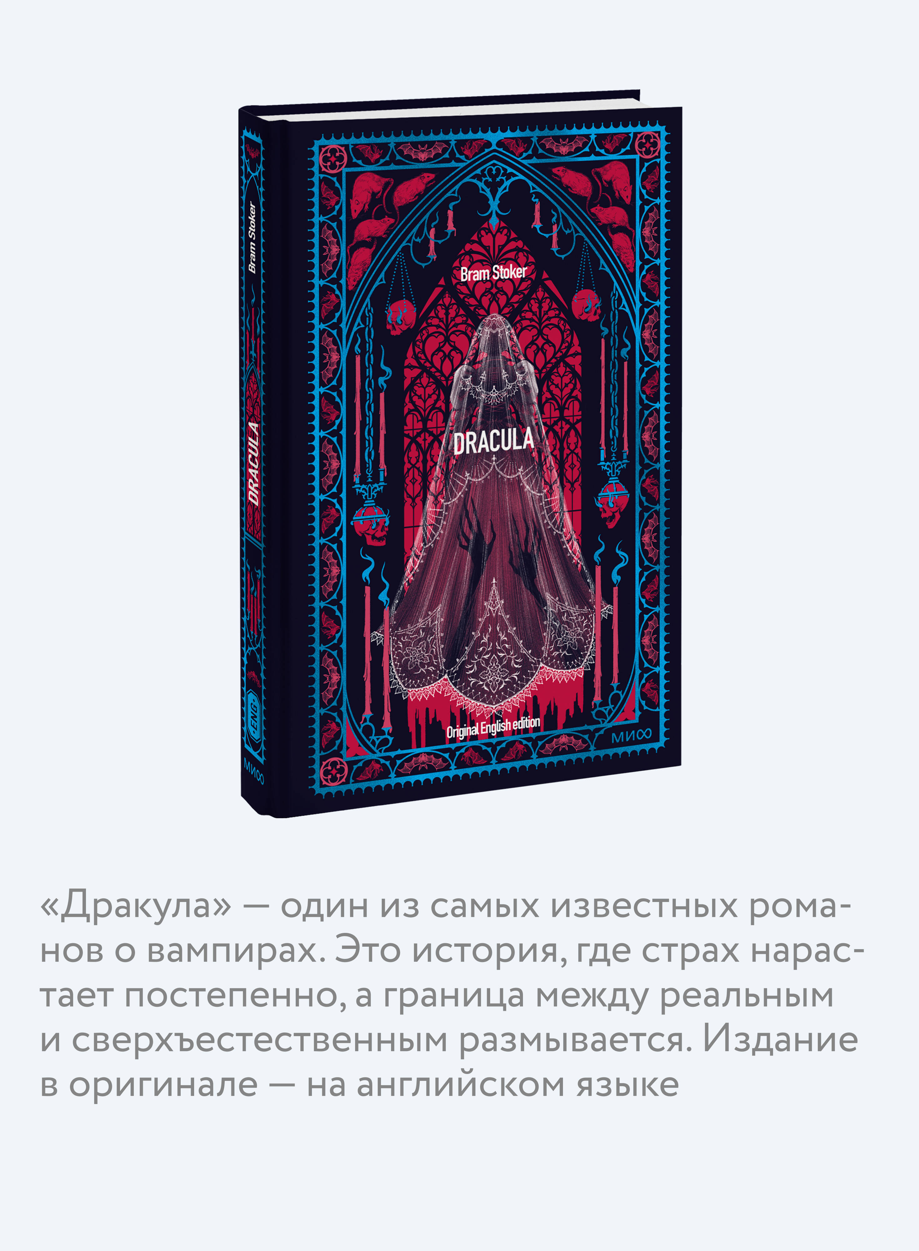 Книга Миф Dracula Вечные истории в оригинале - фото 3