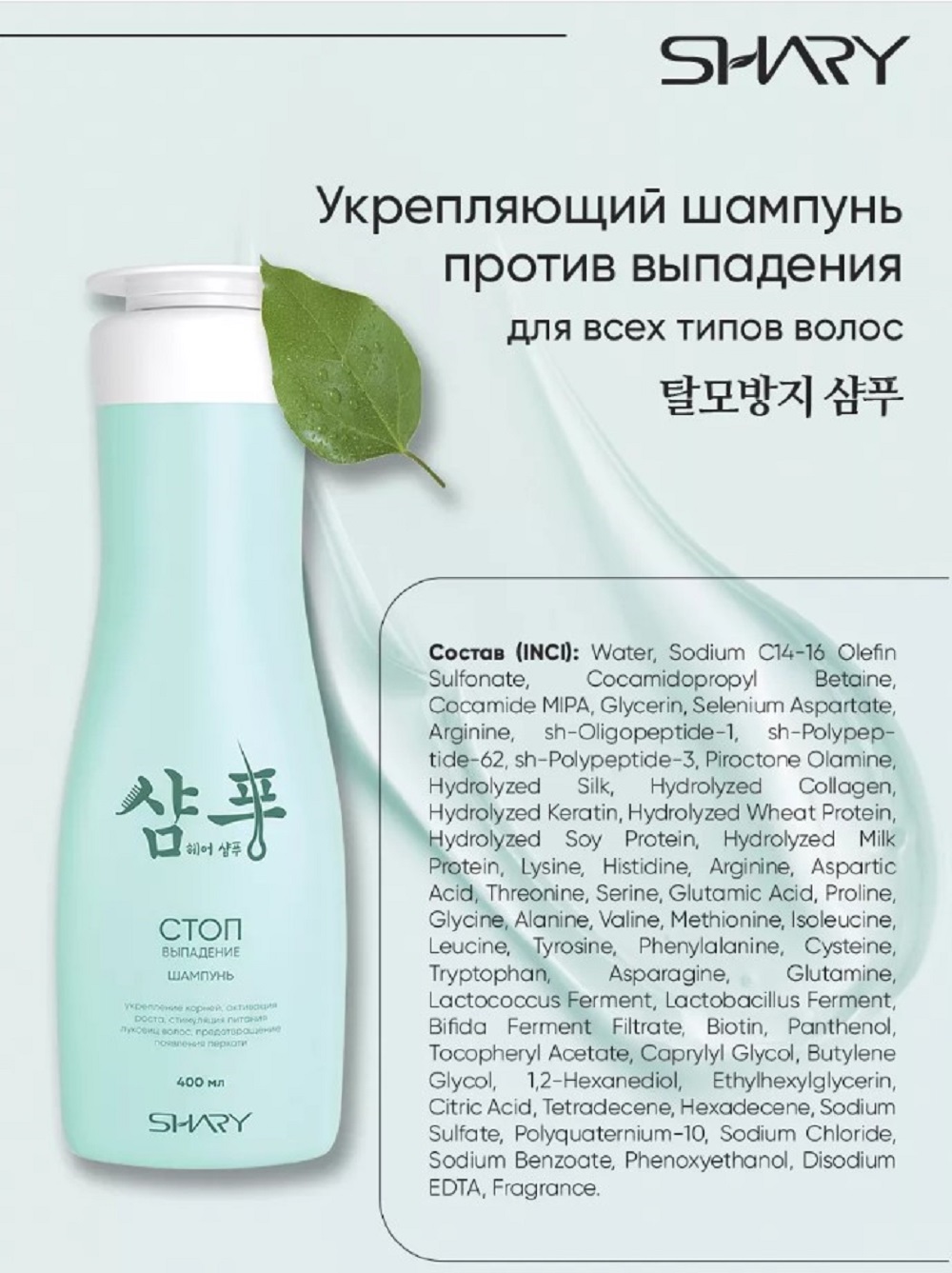 Набор средств SHARY от выпадения волос 800 мл - фото 13
