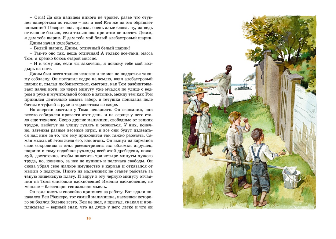 Книга Махаон Приключения Тома Сойера. - фото 3