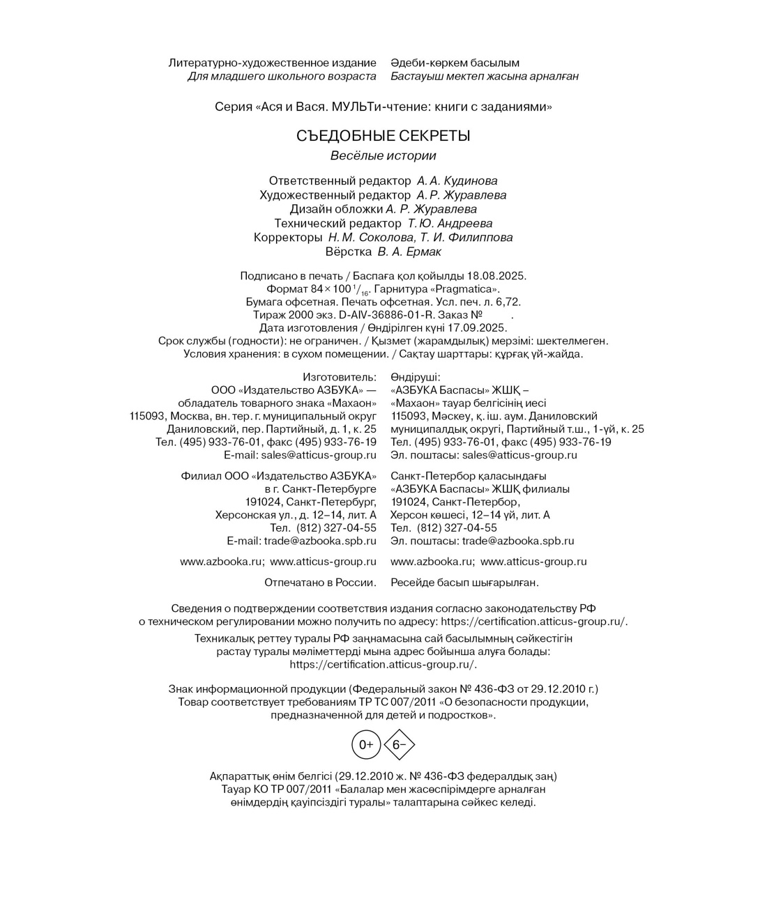 Книга Махаон Съедобные секреты - фото 2