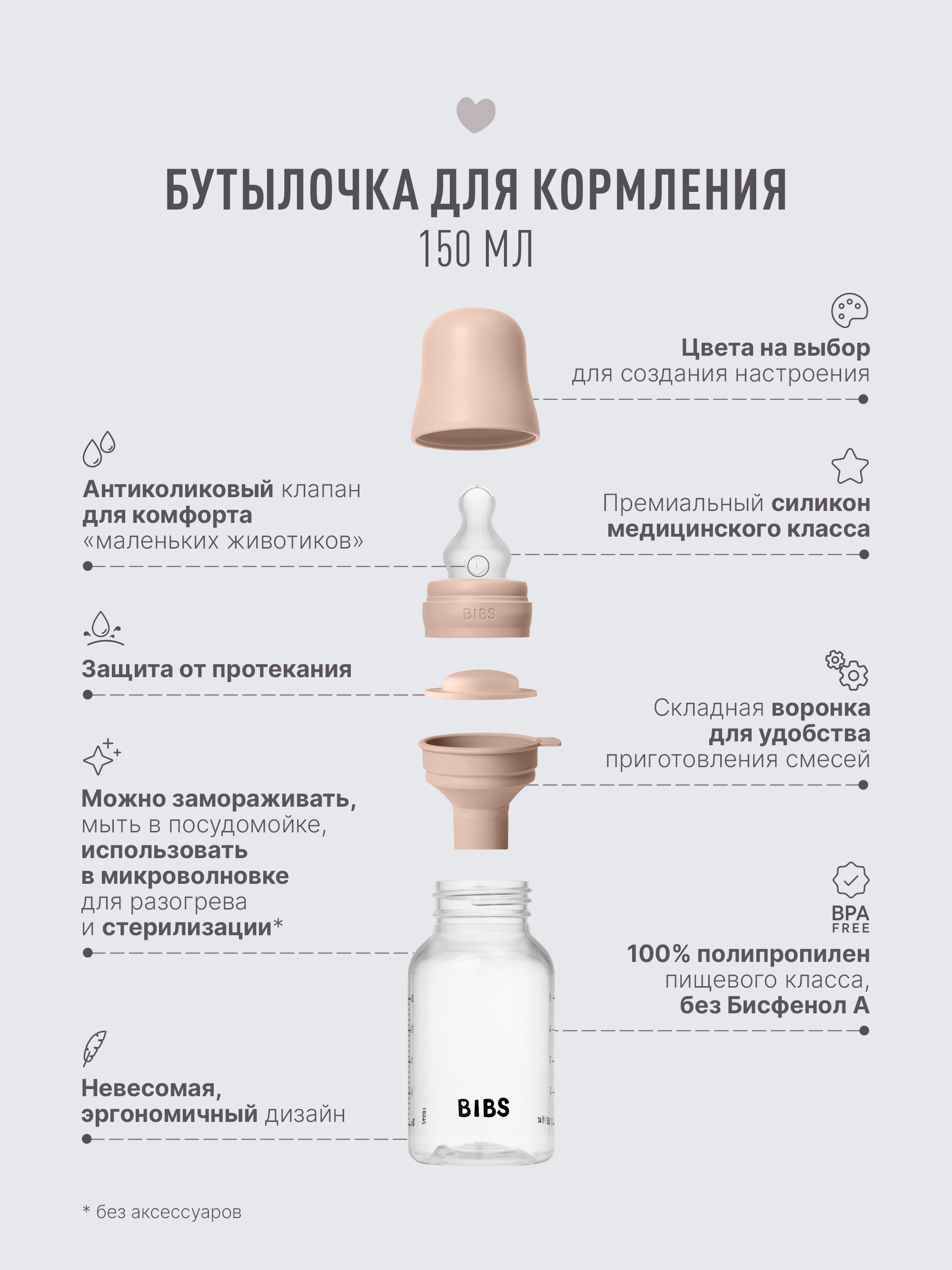 Бутылочка BIBS Classic+ 150 мл 1 шт. - фото 3